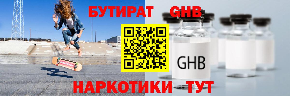 БУТИРАТ вода Камышлов