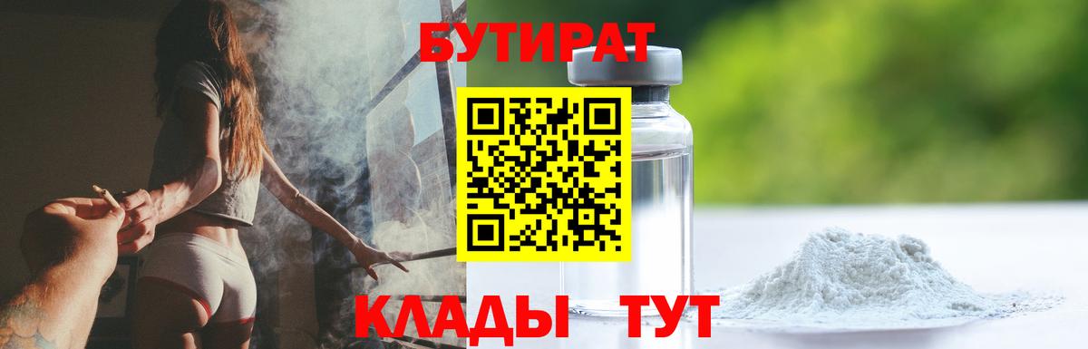 Бутират BDO  Вход с VPN  Камышлов 