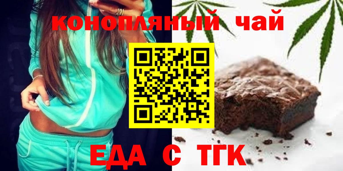 Печенье с ТГК марихуана  Вход с VPN  Камышлов 