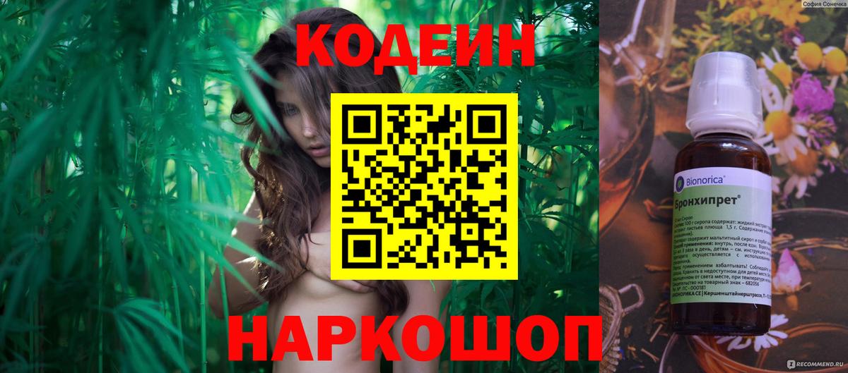 Кодеиновый сироп Lean напиток Lean (лин) Камышлов