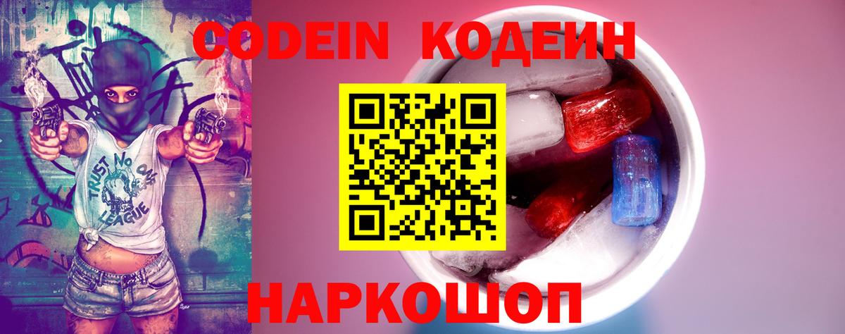 Codein Purple Drank  Вход с VPN  Камышлов 