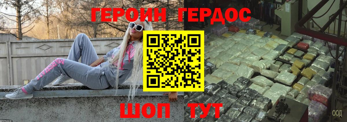 Героин хмурый Камышлов