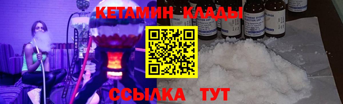 КЕТАМИН VHQ Камышлов