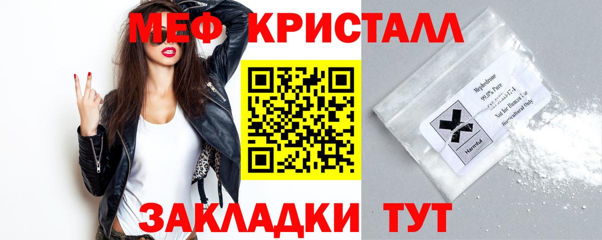 МЕФ кристаллы Камышлов