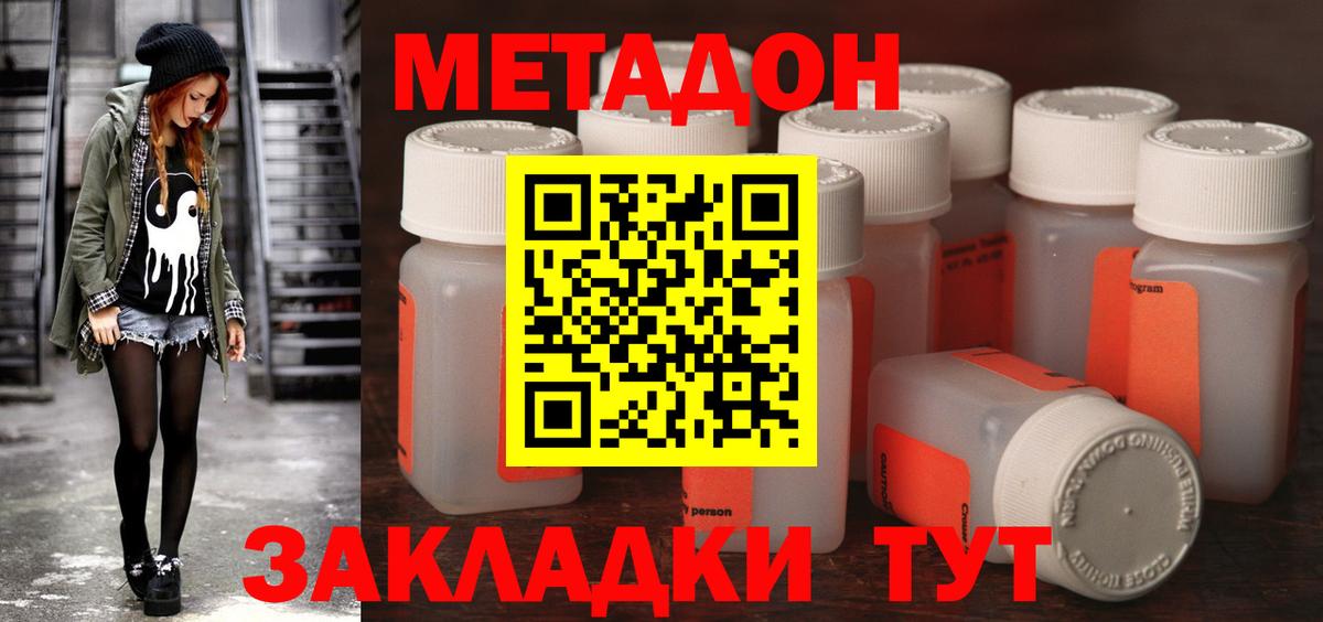 Метадон methadone Камышлов